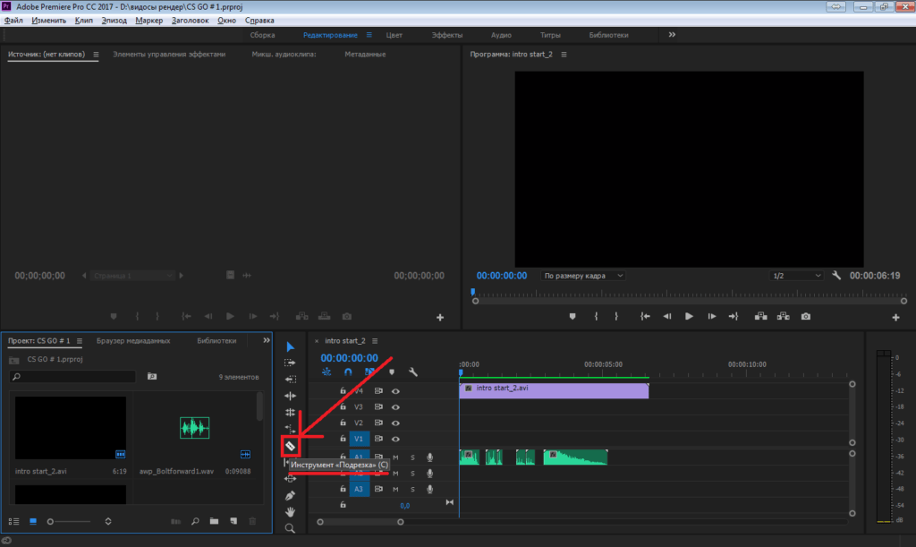 Adobe Premiere Pro - Инструмент "Подрезка"