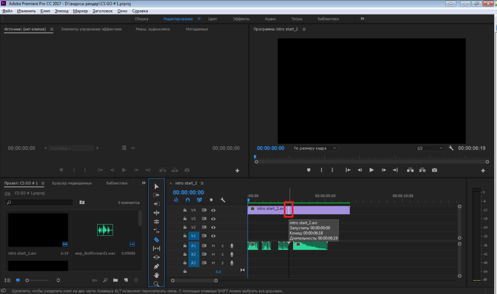 Adobe Premiere Pro CC - Пример разреза