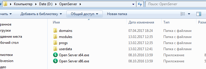 Папка OpenServer-a