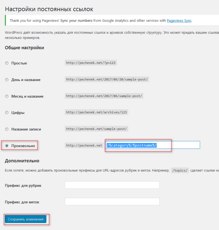 Как сделать url адрес. Постоянные ссылки вордпресс. Настройки постоянных ссылок WORDPRESS. Стандартные настройки постоянных ссылок WORDPRESS. Как записать название сайта.