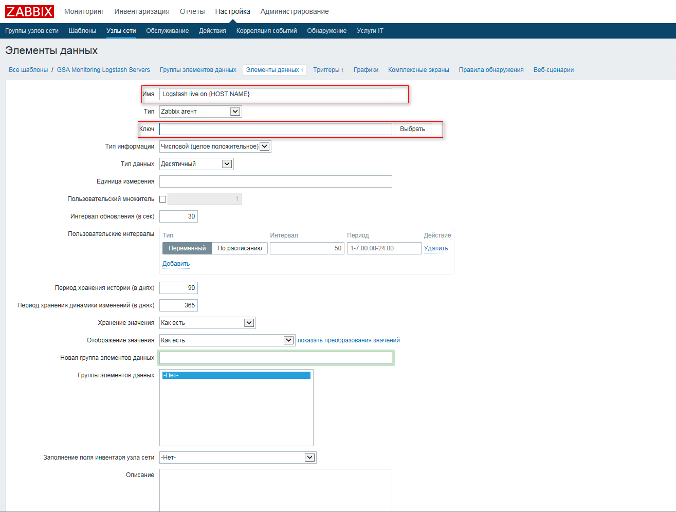 Zabbix-Выбираем ключ