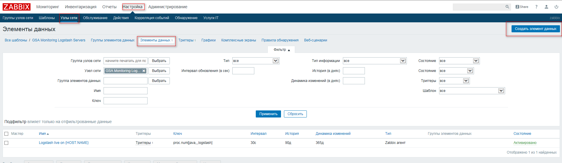 Zabbix-создаём элементы данных