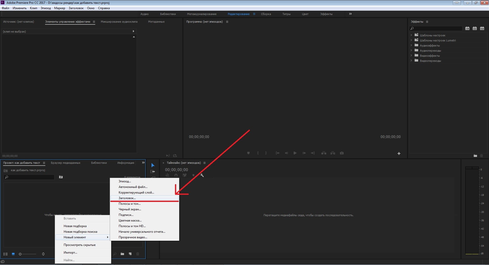 Как сделать в премьер про. Текст в премьер про. Как добавить текст в адоб премьер про. Как вставить текст в премьер про. Как добавить текст в Adobe Premiere Pro.