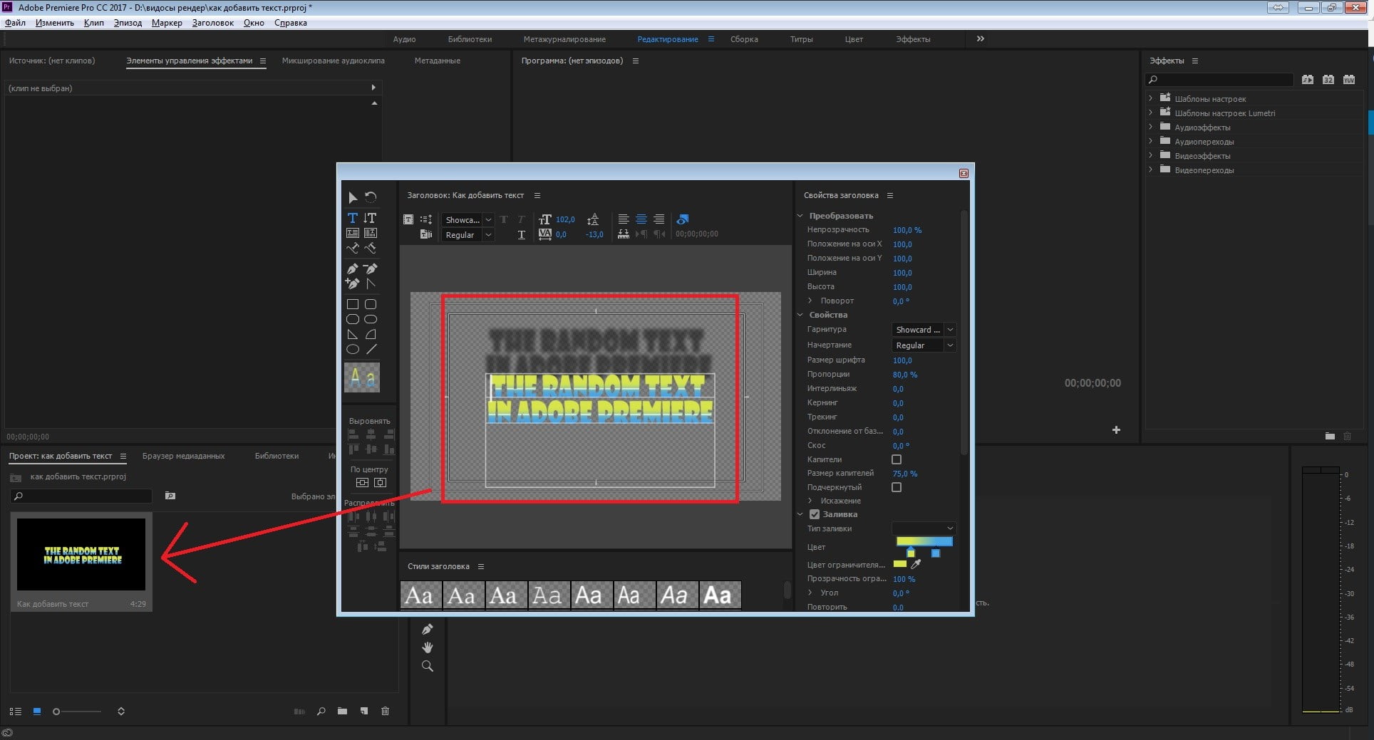 Сделали pro. Добавить текст в Adobe Premiere Pro. Текст в адоб премьер про. Текст для Premiere Pro. Добавить текст в премьере.
