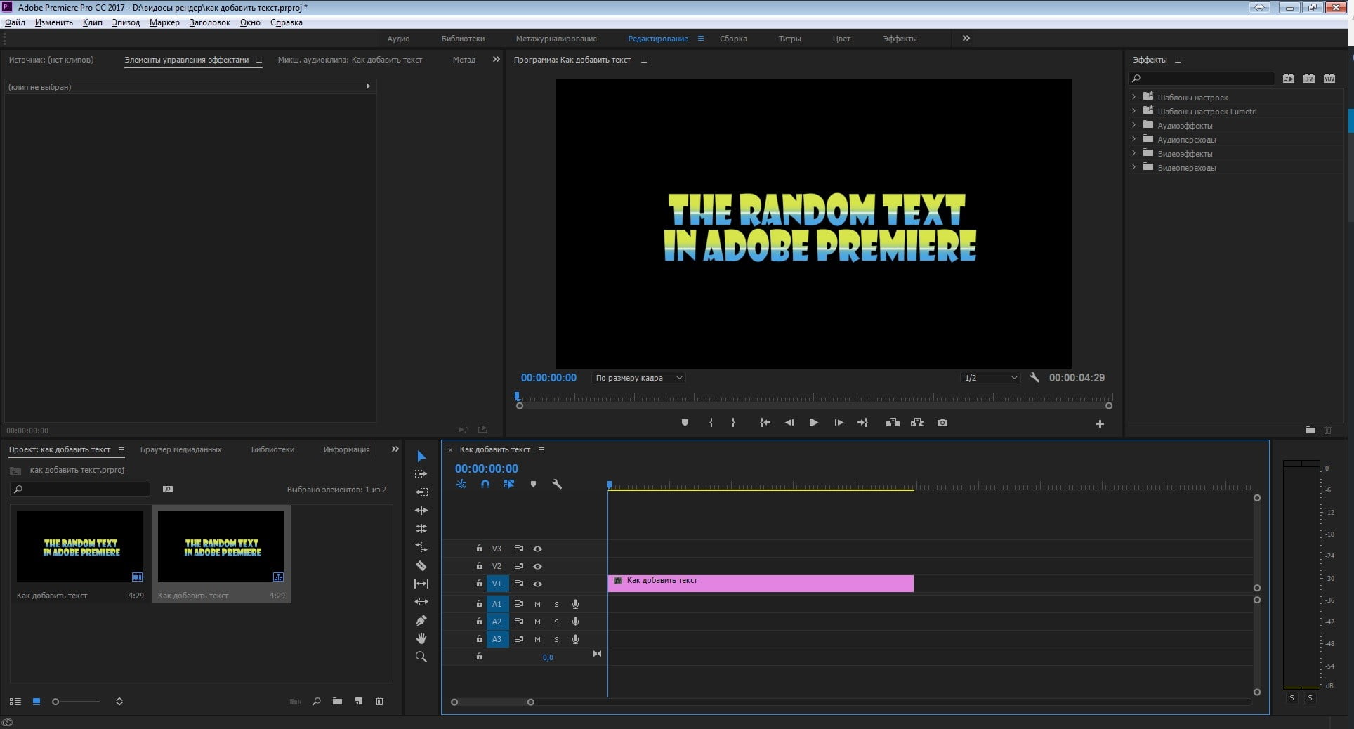 Сделано премьер. Добавить текст в Adobe Premiere Pro. Текст в Adobe Premiere Pro. Как добавить текст в Adobe Premiere Pro. Как добавить текст в Premiere Pro.